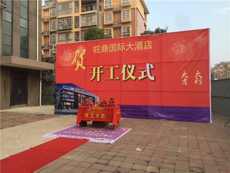 <a href=http://jijiyiyinews.com/hfjdzx/ target=_blank class=infotextkey>合肥酒店裝修</a>開工現(xiàn)場