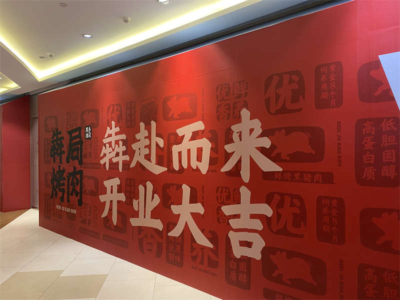 賀：犇局烤肉連鎖烤肉店裝修開(kāi)工大吉